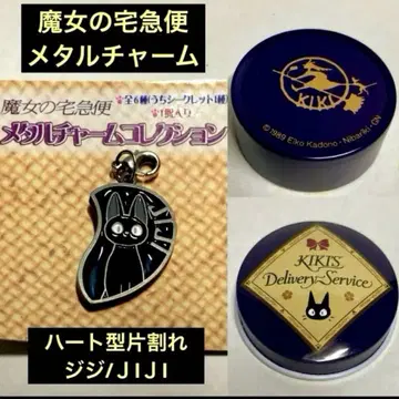 미사용/지브리 [ 마녀 배달부 키키 지지 ] 메탈 참 컬렉션
