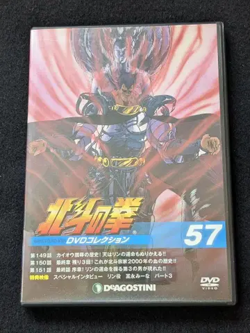 북두의 권 DVD 컬렉션 57 켄시로 카이오우 토미나가 미나 인터뷰