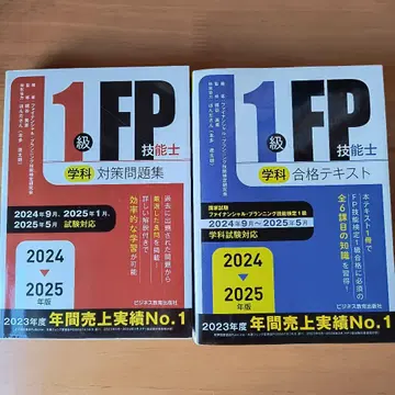 1급 FP기능사 학과 대책 문제집 & 합격 텍스트