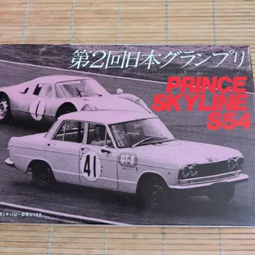 LS 1/32 프린스 스카이라인 S54