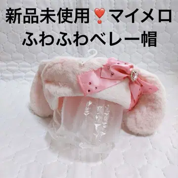 미사용 새상품 마이멜로디 변신 핑크 푹신푹신 베레모