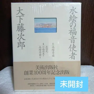 수채화의 복음사자 오시타 토우지로 미술출판사