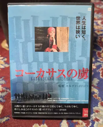 코카서스의 포로 DVD