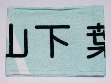 야마시타 하루카 머플러 타월 4기생 라이브