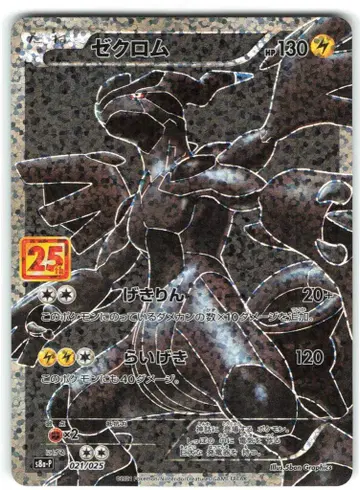 Pokemon S8a-P 021/025 제크로무(25th)