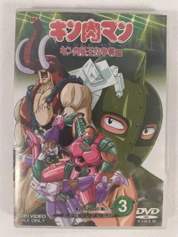 근육맨 근육별 왕위쟁탈전 VOL.3 DVD 소프트