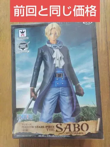 미개봉 MASTER STARS PIECE SABO
