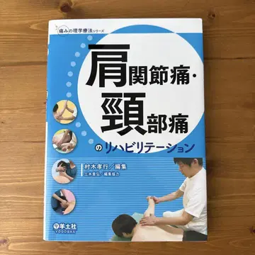 어깨 관절통, 경부통 재활