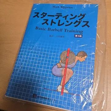 스타팅 스트렝스 [재단 완료]