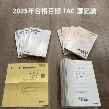 2025년 합격 목표 TAC 부기론 상급 코스