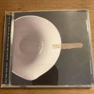 피아노 솔로 그는 창문으로 돌아온다, 손에 직업을 갖고 쿠도 후유리
