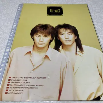 B'z 회보 be with vol. 17