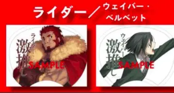 FGO 페스 2025 호시우미샤 강력 추천 부채 라이더 웨이버