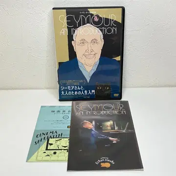 시모어 씨와, 어른을 위한 인생 입문 [DVD]