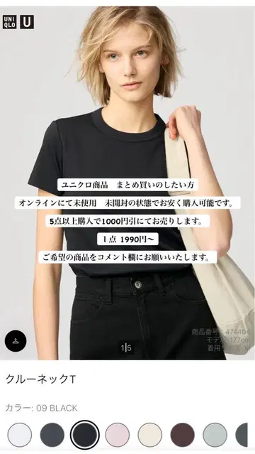 유니클로 원하시는 상품 5점 이상 묶음 구매 시 1000엔 할인