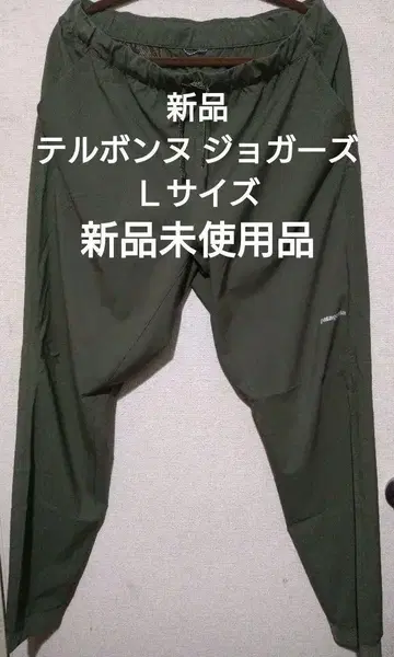 미사용 새상품 Patagonia 남성용 텔본느 조거 팬츠 바지