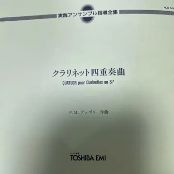 뒤부아 클라리넷 사중주곡