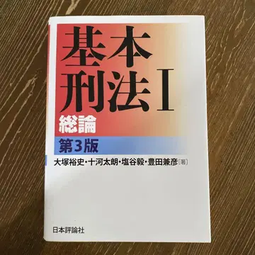 기본 형법 1 제3판