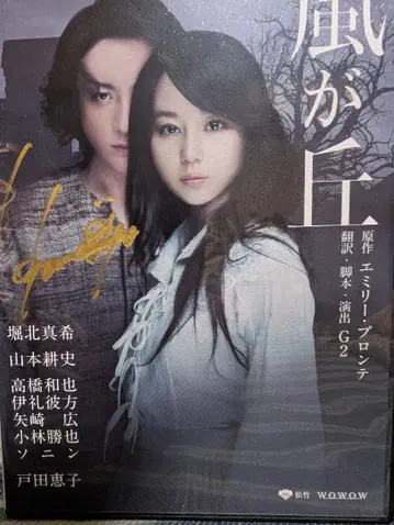 폭풍의 언덕 DVD 야마모토 코지 사인 포함