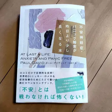 불안신경증 패닉 장애가 어제보다 조금 나아지는 책 볼 데이비드