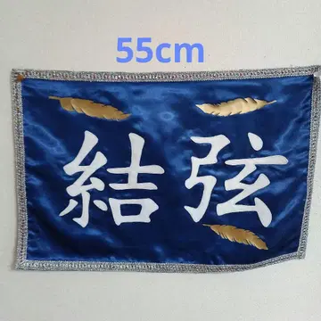 하뉴 유즈루 응원 배너
