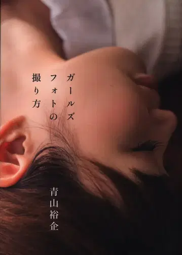 아오야마 유키 걸즈 포토노토리카타 14