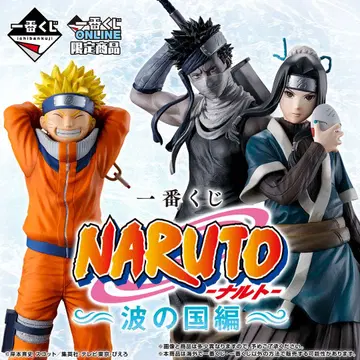 제일복권 NARUTO-나루토- 파도의 나라 편 하위상 종합 세트 28점