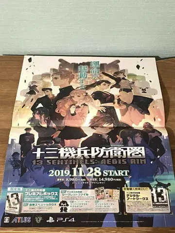 TGS2019 십삼기병방위권 호외 신문