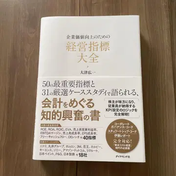 기업 가치 향상을 위한 경영 지표 대전