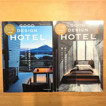 GOOD DESIGN HOTEL 숙박 시설 디자인 특집 2권 세트