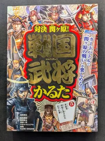 포플러사 대결 세키가하라! 전국무장 카루타