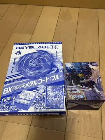 코로코로 코믹 555호 기념 정품 부록 베이블레이드X, 뱅가드 덤 포함