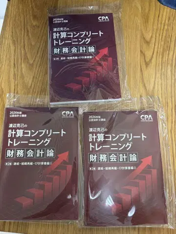 계산 컴플리트 트레이닝 재무회계론 구조 논점 3권 세트