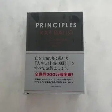 PRINCIPLES 인생과 업무의 원칙
