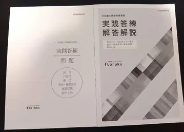 2025년 대비 이토주쿠 행정사 실전 답안 연습 문제 해설 세트