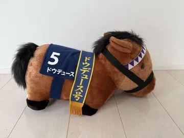 두듀스 봉제 인형 말 5번