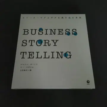 BUSINESS STORYTELLING 스토리로 아이디어를 판매하는 방법