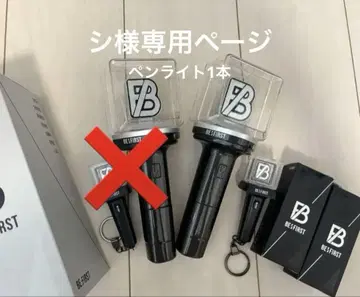 비퍼스트 응원봉
