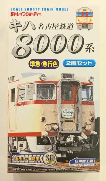 반다이 B트레인 쇼티 나고야 철도 키하8000계 준급 급행색 2량 세트