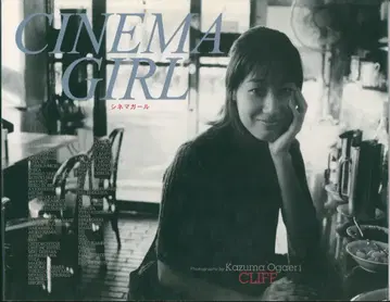 시네마걸 CINEMA GIRL