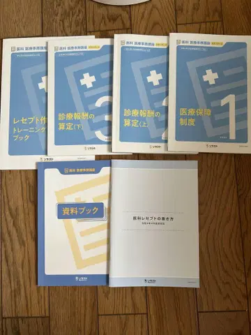의료보험제도 진료 보수 자료 세트