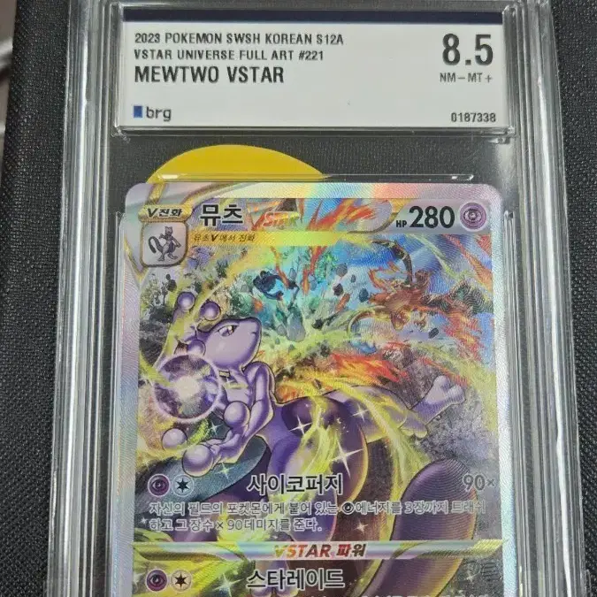 Carte Pokemon PSA 10 Gem Mint Mewtwo VSTAR 221/172 Japanese 2022