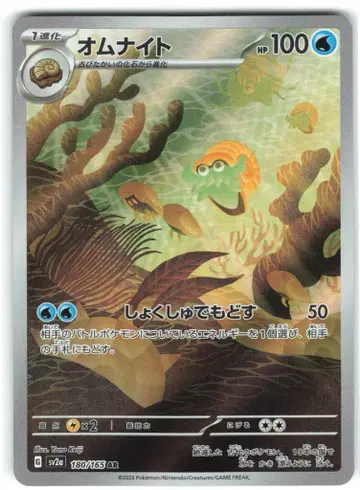 Pokemon SV2a 180/165 암나이트 AR