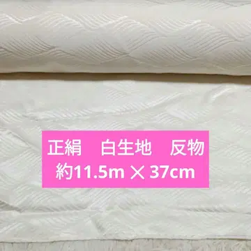 [ 오키라쿠관 ] 순수 실크 화이트 원단 옷감 r7811.2