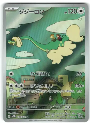 Pokemon SV5M 083/071 할비롱 AR