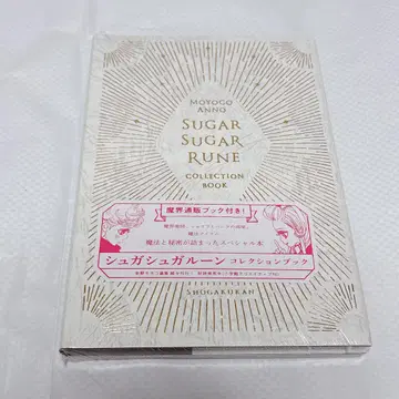 슈가슈가 룬 컬렉션북