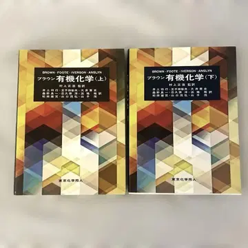브라운 유기 화학 (상 하) 세트