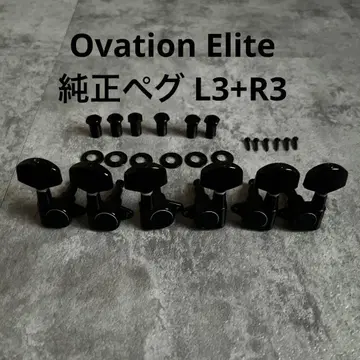 Ovation 정품 페그 L3R3 블랙 Elite 부속품 오베이션