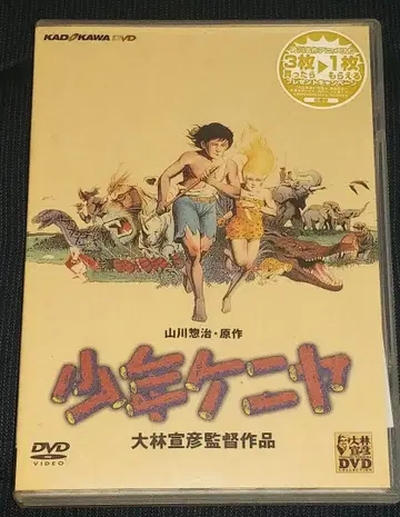 소년 케냐 DVD 오바야시 노부히코 감독 작품 단종