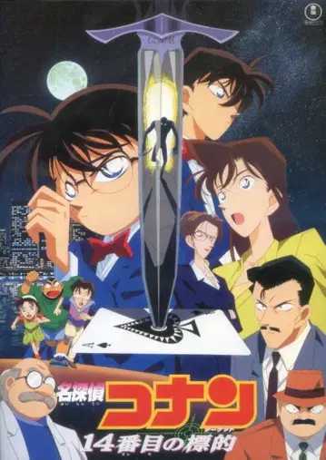 도호 팜플렛 명탐정 코난 14번째 표적 1998년